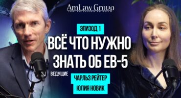 Грин‑карта США через инвестиции: Виза EB‑5 в 2025